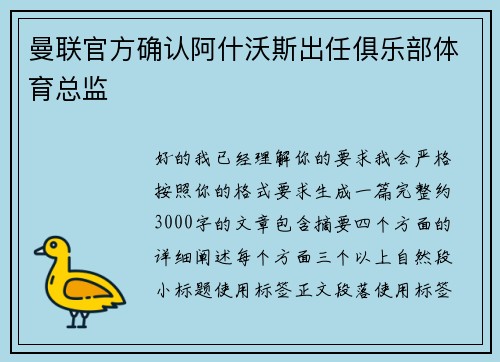 曼联官方确认阿什沃斯出任俱乐部体育总监
