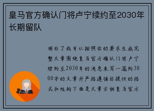 皇马官方确认门将卢宁续约至2030年长期留队 皇马官方确认门将卢宁续约至2030年长期留队